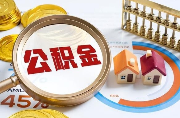 公积金月供1600-赣州公积金代办服务